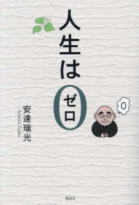 人生は０