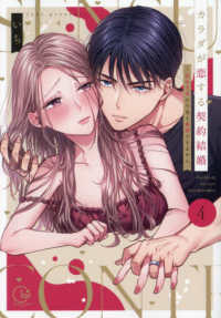 Ｃｌａｉｒ　ＴＬｃｏｍｉｃｓ<br> カラダが恋する契約結婚～冨永夫妻は今夜も離婚できません。 〈４〉