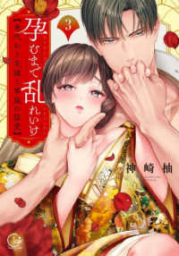 孕むまで乱れいけ～身代わり花嫁と軍服の猛愛 〈３〉 Ｃｌａｉｒ　ＴＬｃｏｍｉｃｓ