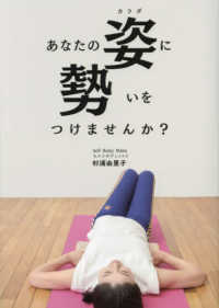 あなたの姿に勢いをつけませんか？