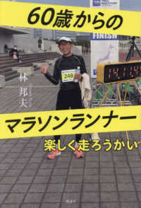 ６０歳からのマラソンランナー - 楽しく走ろうかい