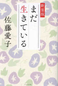 まだ生きている （新装版）