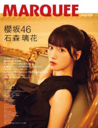 ＭＡＲＱＵＥＥ 〈Ｖｏｌ．１５５〉 特集：欅坂４６　石森璃花