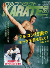 フルコンタクトＫＡＲＡＴＥマガジン 〈Ｖｏｌ．１０２〉 - 本当に当てる実戦空手の専門誌 フルコン技術でキック王者を狙え！