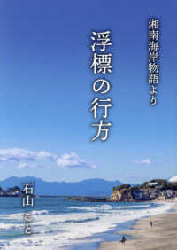 浮標の行方 - 湘南海岸物語より