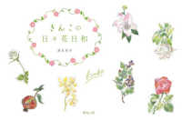 きんこの日々花日和 モモンガプレス