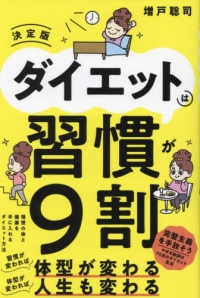 ダイエットは習慣が９割