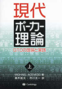 現代ポーカー理論 〈上〉 - ＧＴＯの理論と実践