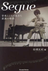 Ｓｅｇｕｅ - 音楽とともに生きた家族の物語 Ｐａｒａｄｅ　Ｂｏｏｋｓ