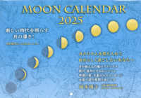 ＭＯＯＮ　ＣＡＬＥＮＤＡＲ 〈２０２５〉 - 新しい時代を照らす月の導き！ ［カレンダー］