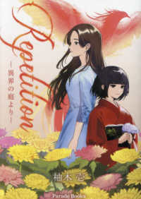 Ｒｅｐｅｔｉｔｉｏｎ　－異界の庭よりー Ｐａｒａｄｅ　Ｂｏｏｋｓ