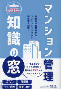 マンション管理　知識の窓
