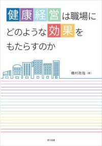健康経営は職場にどのような効果をもたらすのか