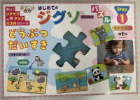 はじめてのジグソーパズル　どうぶつだいすき ［バラエティ］　楽しくステップアップパズルシリーズ
