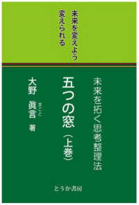 五つの窓 〈上巻〉 未来を変えよう変えられる