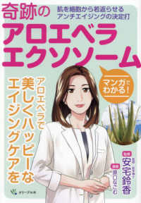 マンガでわかる！奇跡のアロエベラエクソソーム - 肌を細胞から若返らせるアンチエイジングの決定打