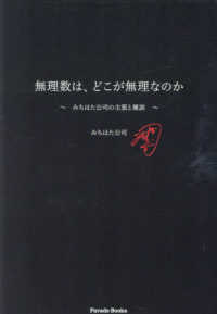 無理数は、どこが無理なのか - ～みちはた公司の主張と雑談～ Ｐａｒａｄｅ　Ｂｏｏｋｓ