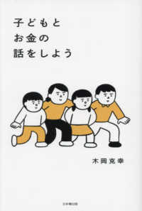子どもとお金の話をしよう