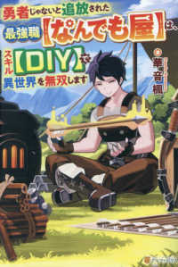 勇者じゃないと追放された最強職【なんでも屋】は、スキル【ＤＩＹ】で異世界を無双し