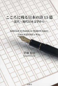 こころに残る日本の詩１５篇 - 近代・現代日本文学から