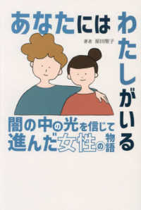 あなたにはわたしがいる