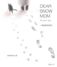 ＤＥＡＲ　ＳＮＯＷ　ＭＯＭ - あるゆきの日 モモンガプレス