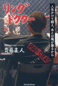 リングドクター - 人生かけて闘え、あとは俺が護るから Ｐａｒａｄｅ　Ｂｏｏｋｓ