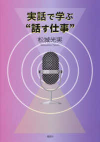 実話で学ぶ“話す仕事” - 人は限りなく変われる