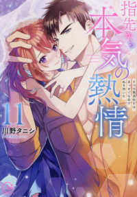Ｃｌａｉｒ　ＴＬｃｏｍｉｃｓ<br> 指先から本気の熱情 〈１１〉 - チャラ男消防士はまっすぐな目で私を抱いた