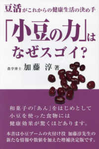「小豆の力」はなぜスゴイ？