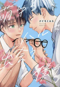 アンダルシュＣＯＭＩＣＳ<br> 萌ゆるハルに出会う僕ら