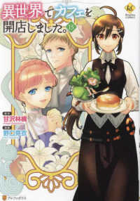 異世界でカフェを開店しました。 〈１５〉 レジーナＣＯＭＩＣＳ