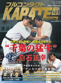 フルコンタクトＫＡＲＡＴＥマガジン 〈Ｖｏｌ．１０７〉 - 本当に当てる実戦空手の専門誌 “千葉の猛牛”白石正幸