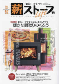薪ストーブライフ 〈Ｎｏ．５２（Ｄｅｃ．２０２５）〉 - ｗａｒｍ　ｂｕｔ　ｃｏｏｌ　ｗｏｏｄｓｔｏｖｅ　ｌ