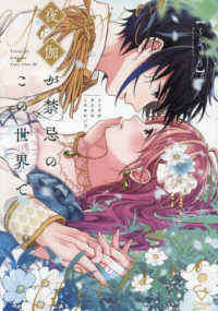 夜伽が禁忌のこの世界で Ｃｒａｐｅ　ｃｏｍｉｃｓ