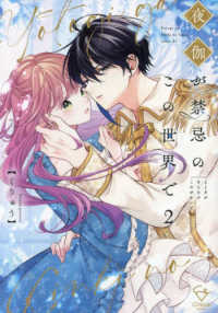 夜伽が禁忌のこの世界で 〈２〉 Ｃｒａｐｅ　ｃｏｍｉｃｓ
