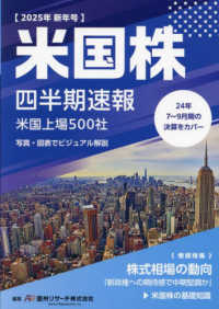 米国株四半期速報 〈２０２５年新年号〉