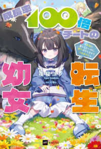 成長率１００倍チートの転生幼女　～平穏に暮らしたいのに、周りがそうさせてくれませ ＤＲＥノベルス