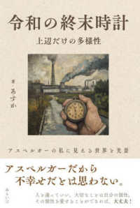 令和の終末時計　上辺だけの多様性 - アスペルガーの私に見える世界と光景