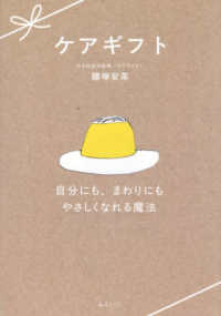 ケアギフト - 自分にも、まわりにもやさしくなれる魔法