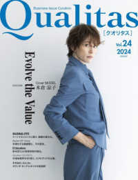 Ｑｕａｌｉｔａｓ 〈ｖｏｌ．２４（Ｗｉｎｔｅｒ　２〉 - Ｂｕｓｉｎｅｓｓ　Ｉｓｓｕｅ　Ｃｕｒａｔｉｏｎ Ｅｖｏｌｖｅ　ｔｈｅ　Ｖａｌｕｅ