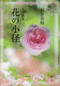 花の小径 - 五行歌集