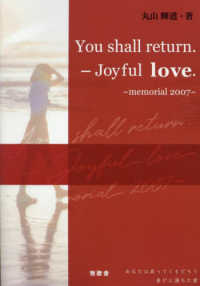 Ｙｏｕ　ｓｈａｌｌ　ｒｅｔｕｒｎ―Ｊｏｙｆｕｌ　ｌｏｖｅ．～ｍｅｍｏｒｉａｌ　２００７～