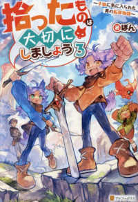 拾ったものは大切にしましょう 〈３〉 - 子狼に気に入られた男の転移物語