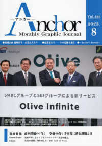 ＡＮＣＨＯＲ 〈Ｖｏｌ．４３６（２０２５．８）〉 - Ｍａｎｔｈｌｙ　Ｇｒａｐｈｉｃ　Ｊｏｕｒｎａｌ