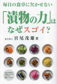 「漬物の力」はなぜスゴイ？