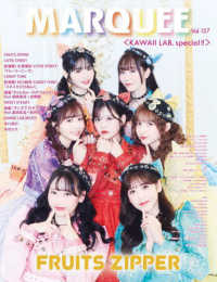 ＭＡＲＱＵＥＥ 〈Ｖｏｌ．１５７〉 特集：ＦＲＵＩＴＳ　ＺＩＰＰＥＲ
