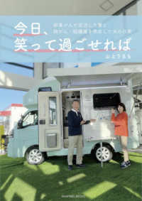 ＲＩＧＨＴＩＮＧ　ＢＯＯＫＳ<br> 今日、笑って過ごせれば―卵巣がんが完治した妻と、肺がん・脳腫瘍を発症した夫の日常
