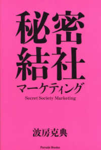 秘密結社マーケティング Ｐａｒａｄｅ　Ｂｏｏｋｓ