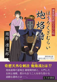 炮烙侍